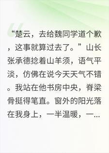 监考而已，你竟让我给作弊的权贵磕头