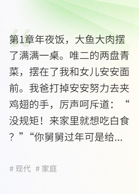 AA制年夜饭，爸妈说我只配吃青菜