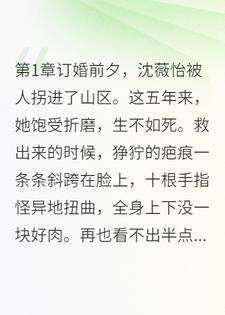 被拐五年后，我忘掉前夫重启人生，他却跪下了