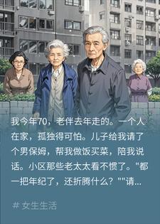 请男保姆被举报，我反问一句后，所有人瞬间哑火