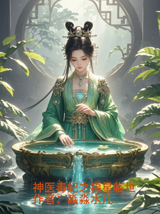 神医毒妃之福星临世