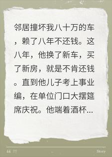 老赖儿子逼我家破人亡？我反手端了老赖全家的根基