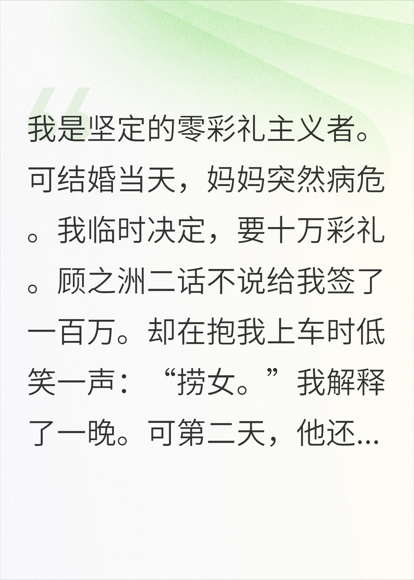 我是坚定的零彩礼主义者