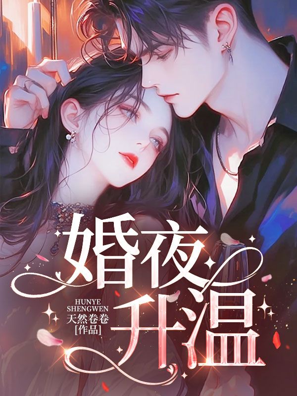 闪婚禁欲上司，白月光竟是我自己