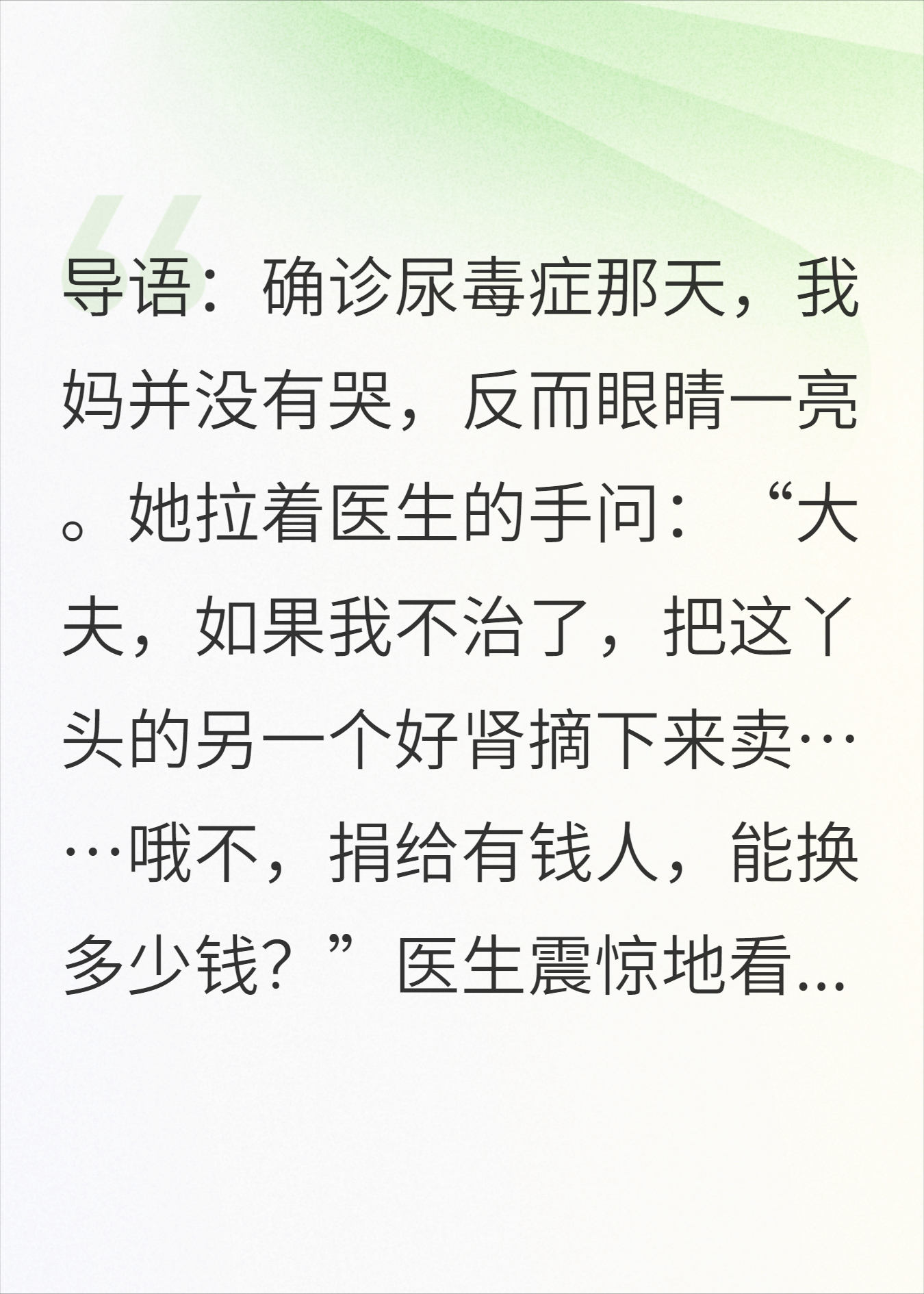 给弟弟买房缺两百万，妈把我的肾卖了