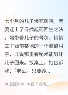 我的老婆悄悄养小鬼