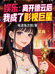 娱乐：离开德云后我成了影视巨星