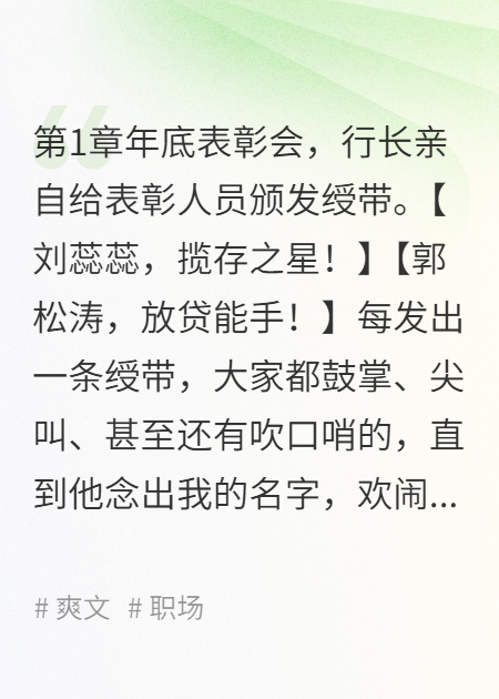 行长用猪大肠当表彰绶带，我让他悔疯了