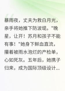 他说白月光不能有事，那我肚子里的就可以？