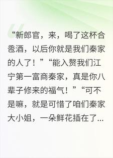 重生赘婿爽翻天，洞房夜老婆让我滚？还有这种好事！