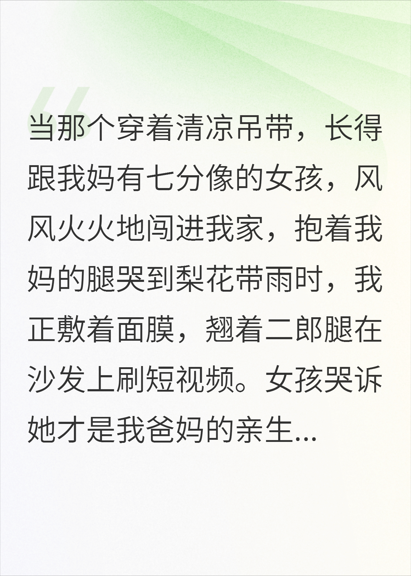 真假千金？别问，问就是我爸干的
