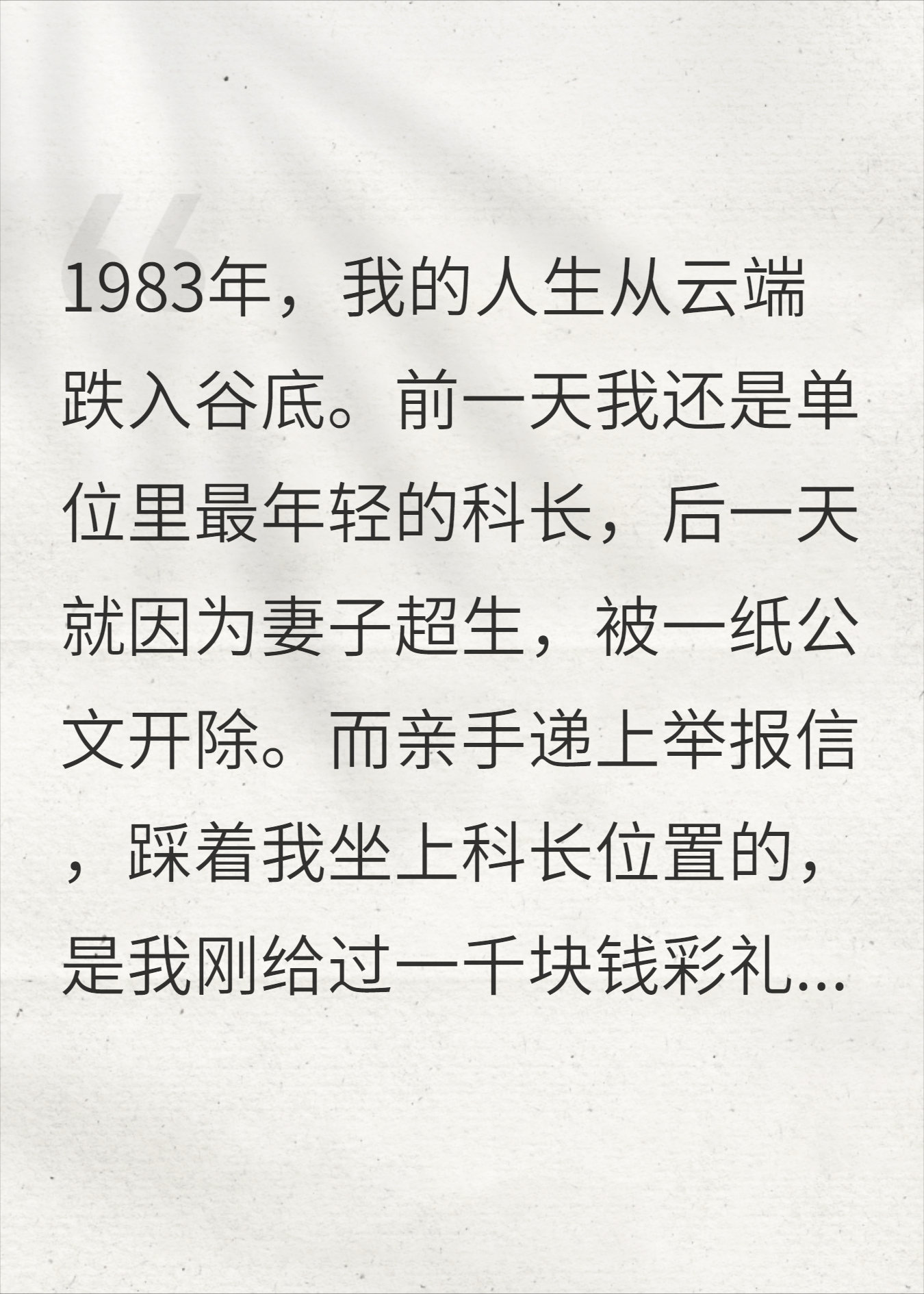 八三年小舅子踩我上位，如今他跪求我高抬贵手