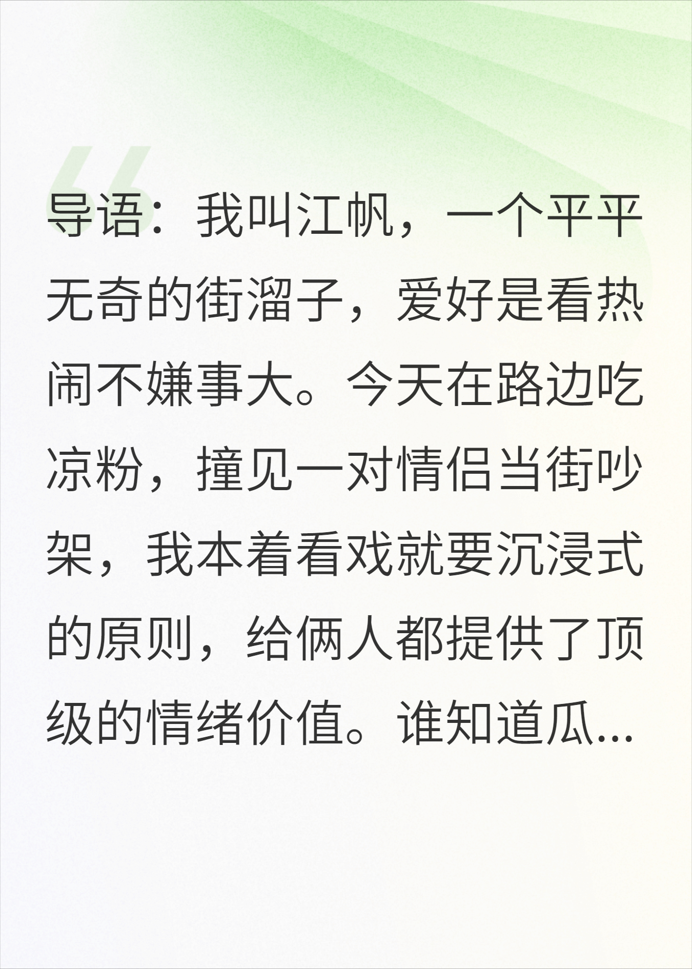 让你吃瓜，没让你成男主角啊！