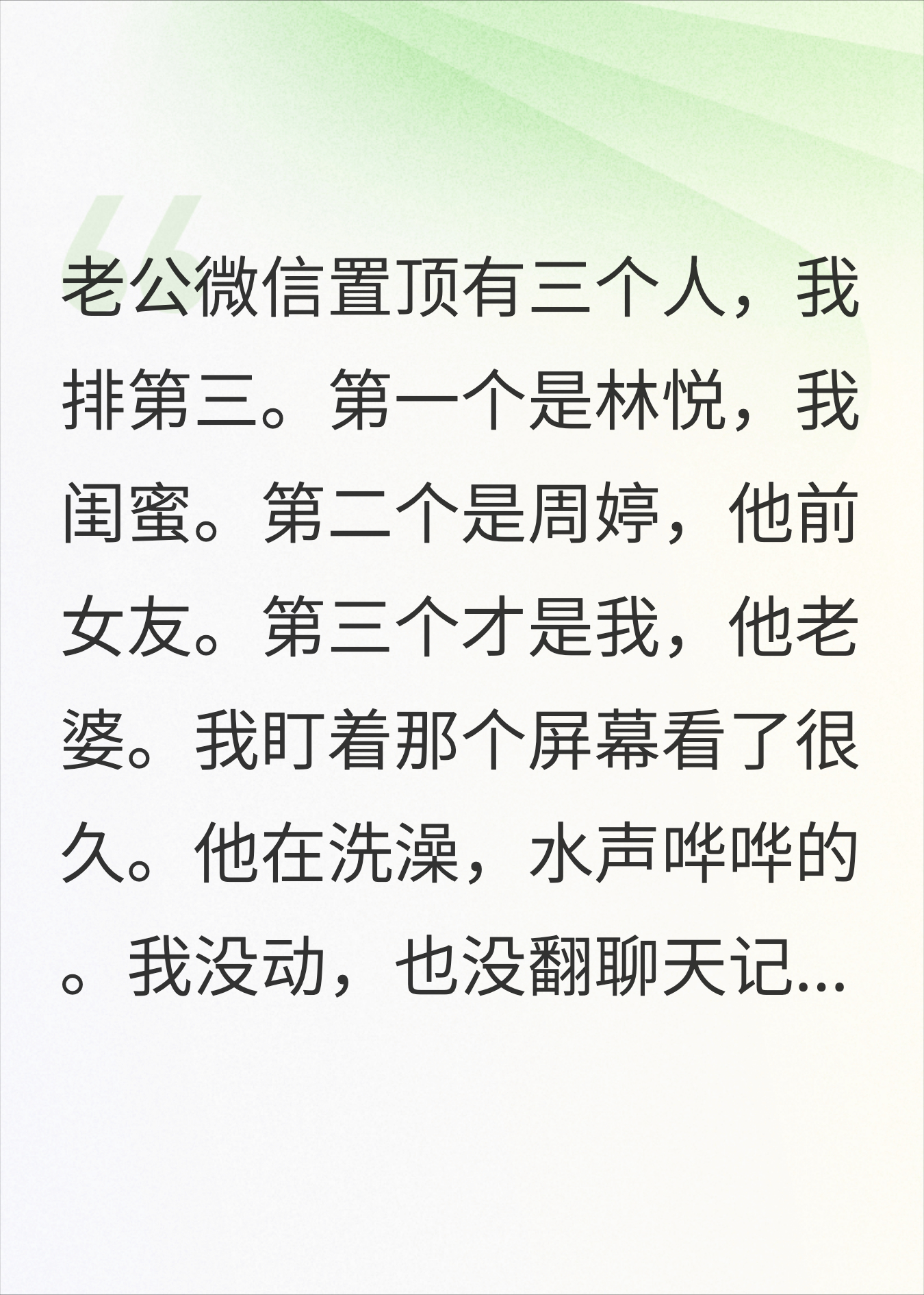 结婚6年，发现他微信置顶是我闺蜜和他前女友
