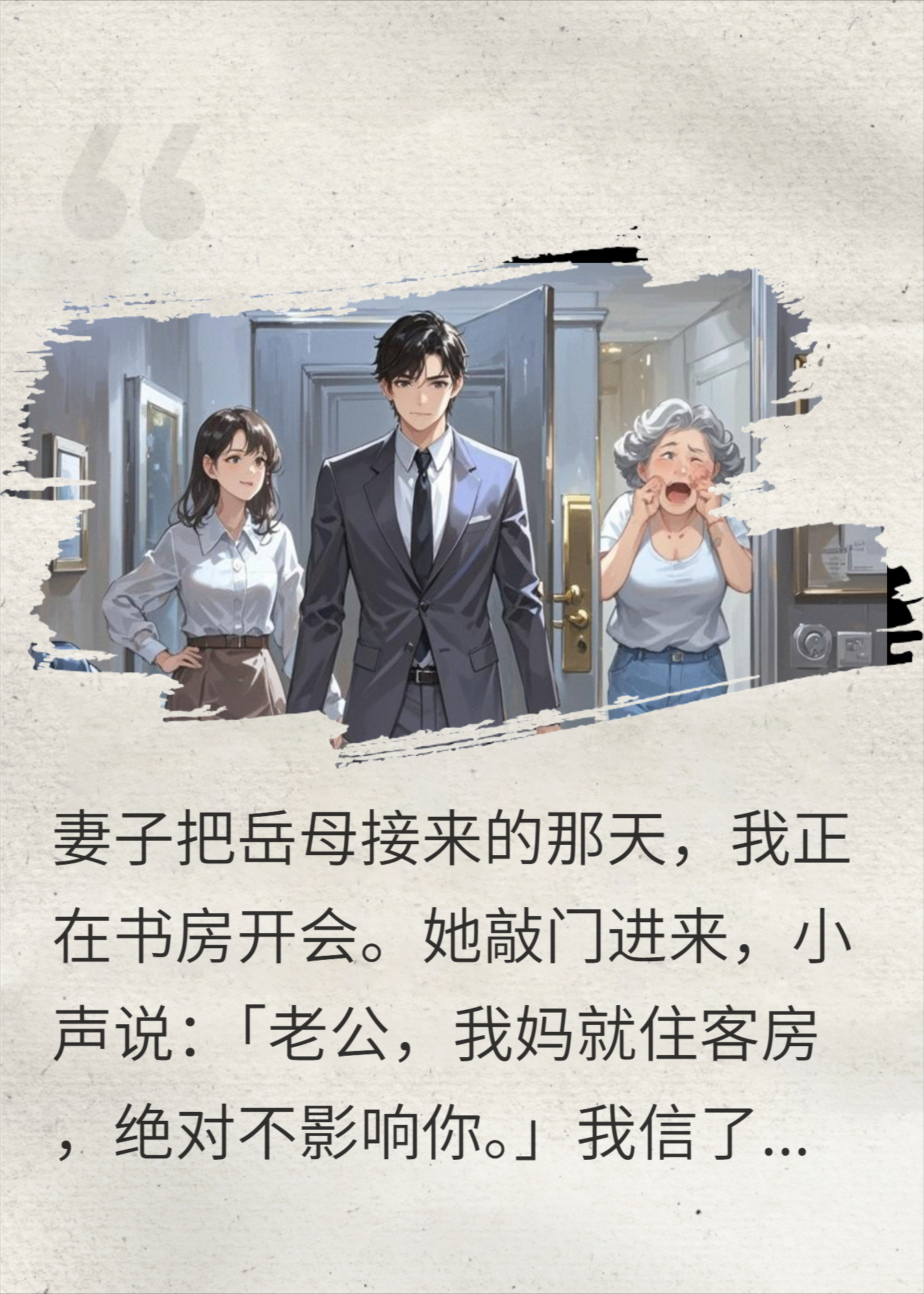 扶弟魔老婆引狼入室，我直接消失1年半，看谁先急疯