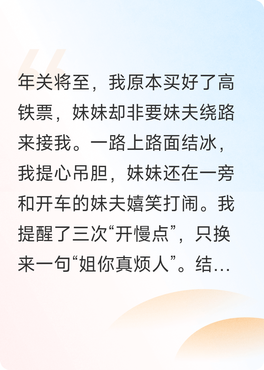 年关车祸，亲情决裂