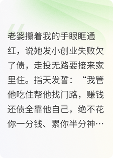 老婆接发小家里住，我外派非洲五年，她后悔了