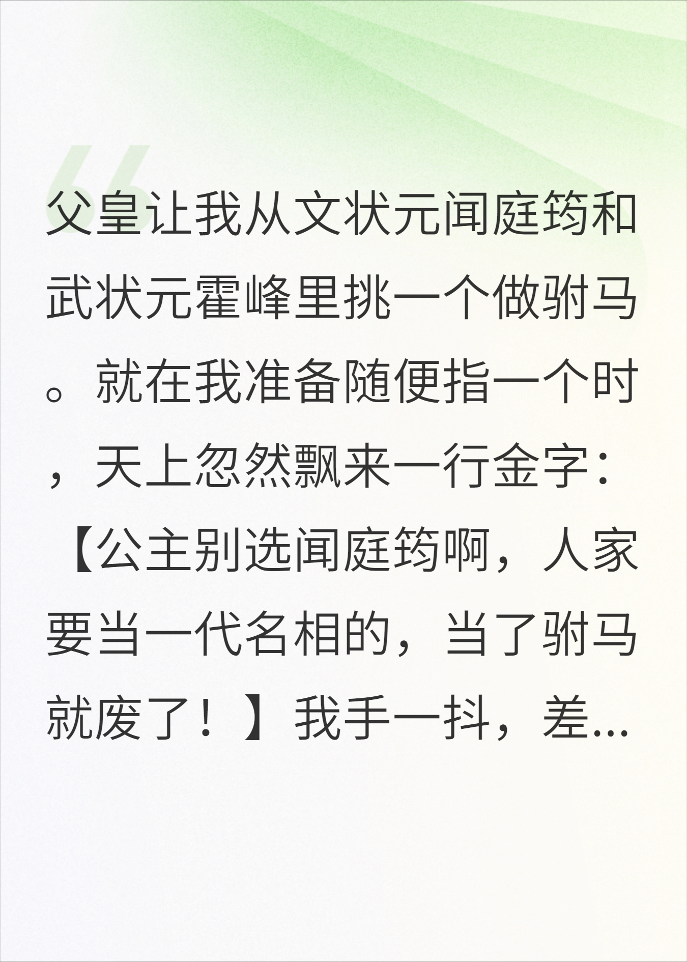 父皇让我挑驸马，弹幕让我挑老公