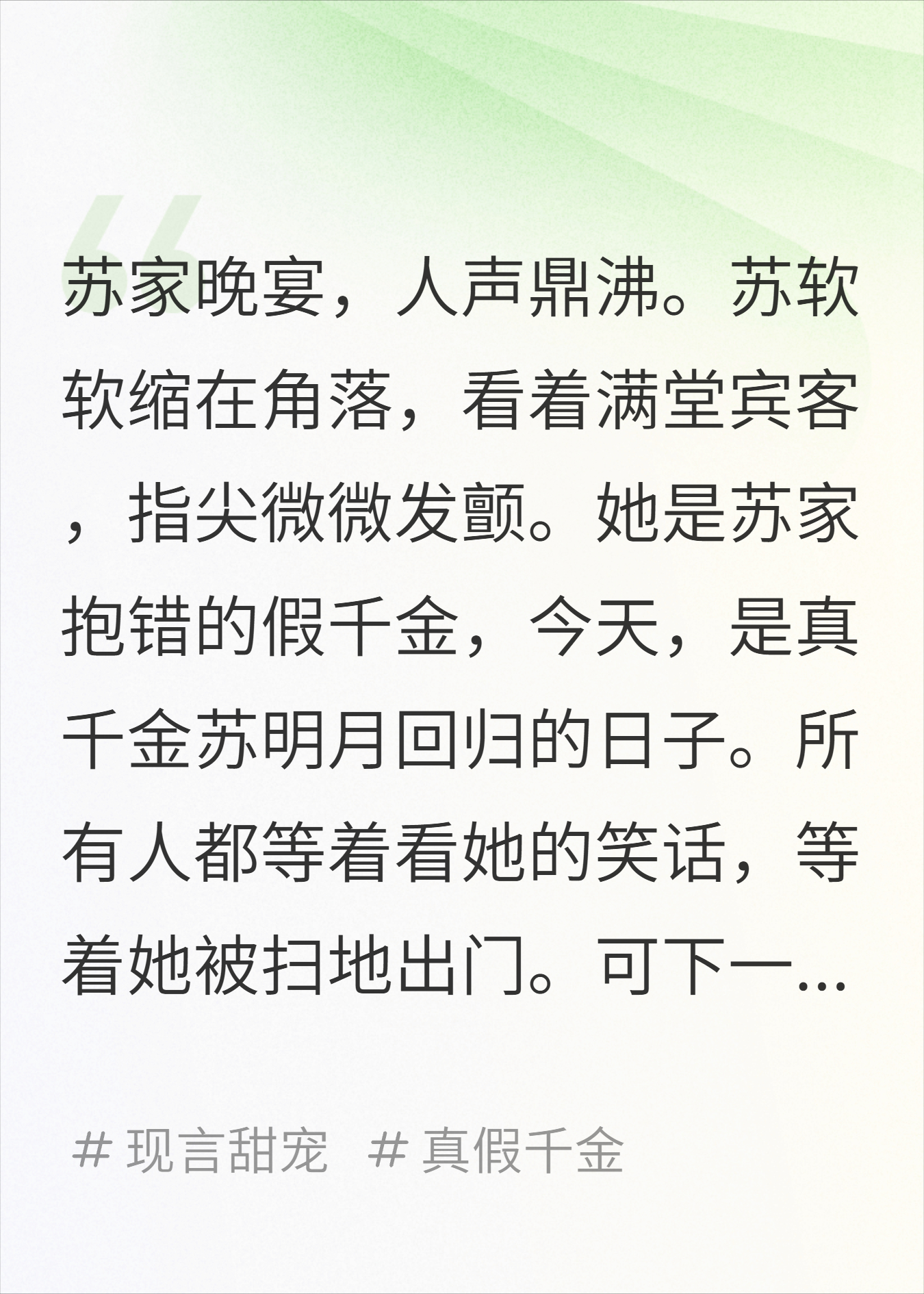 豪门假千金，被真千金娇宠