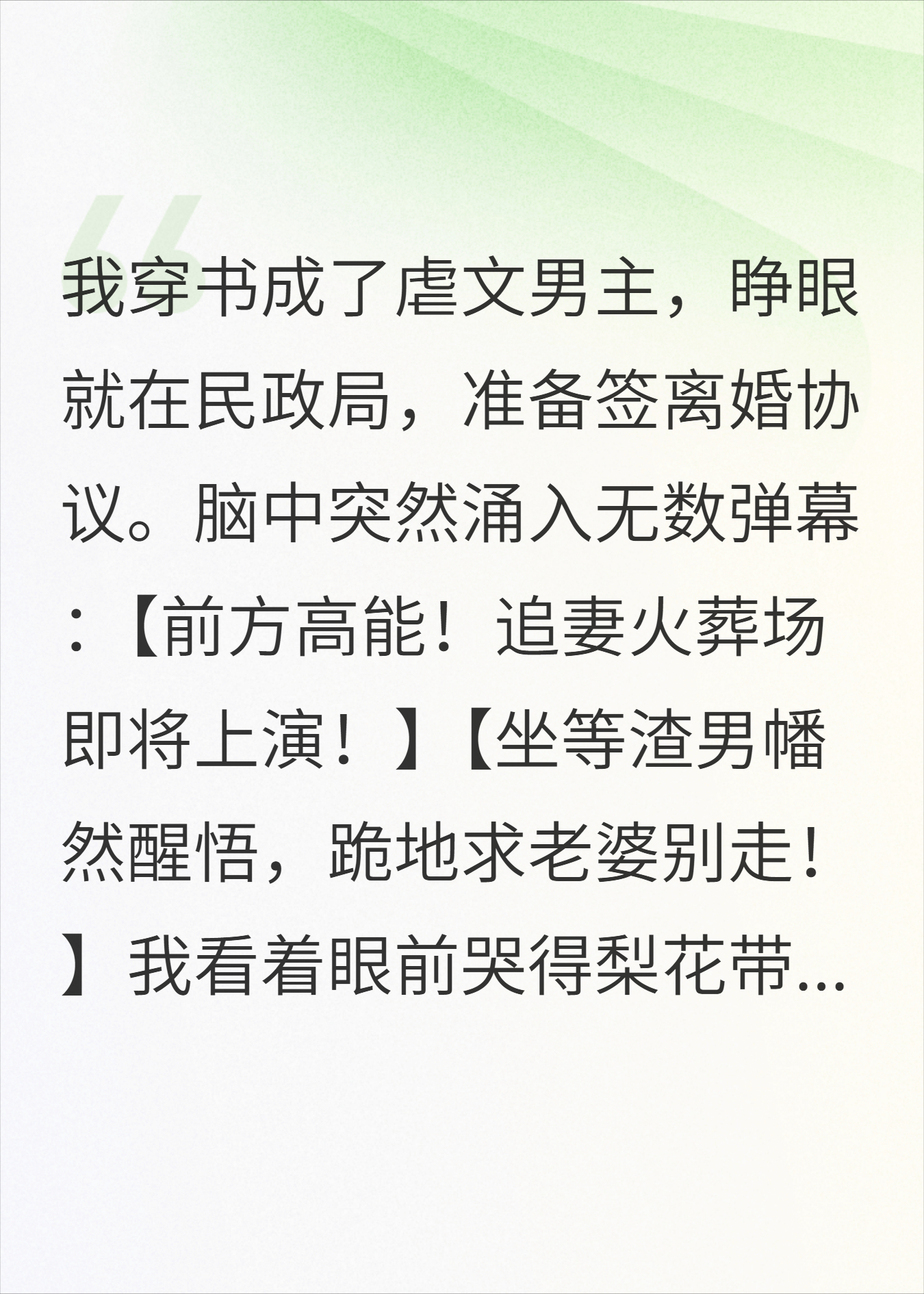 协议结婚后，我发现冰山老公的弹幕很爱我