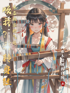 吸我？我转身继承老祖宗的气运