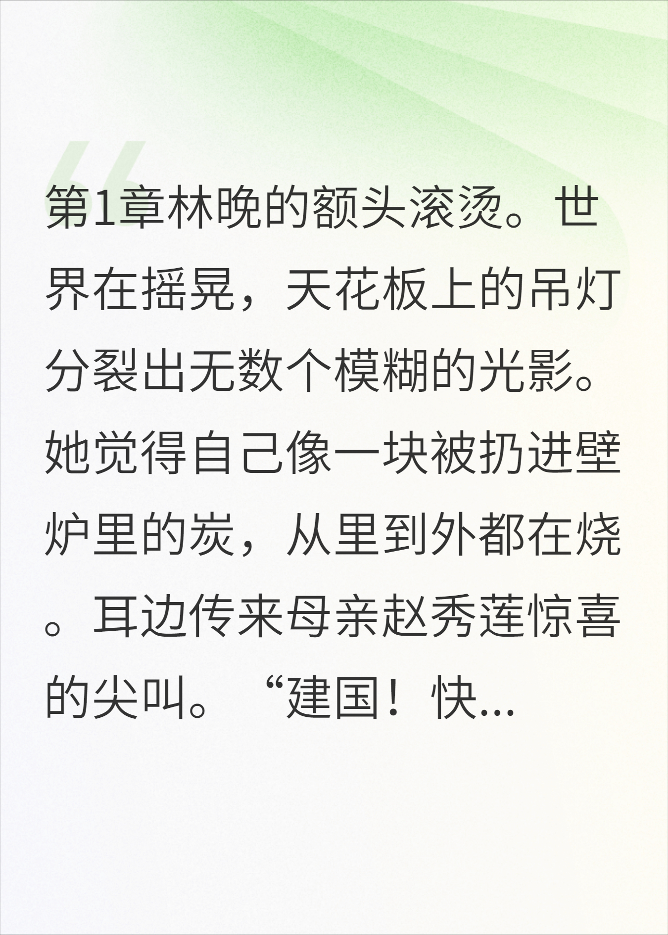 发烧的我，竟成了全家升官发财的福星？
