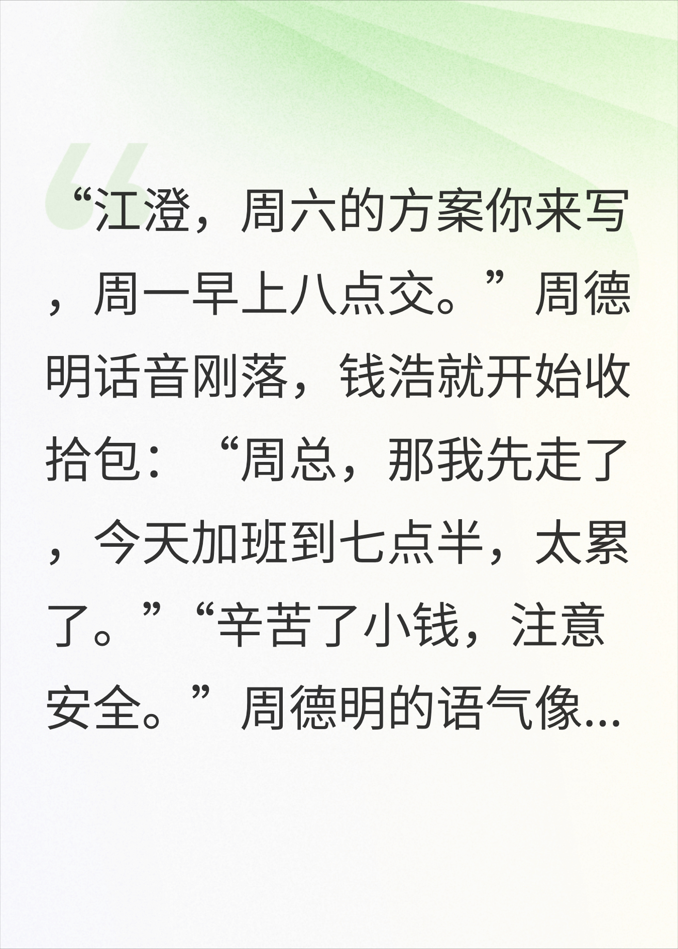 他加班1小时要表扬，我加班1000小时是应该的