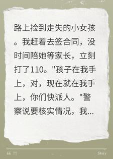 我在路上捡了一个小女孩，来了二十辆警车，我慌了