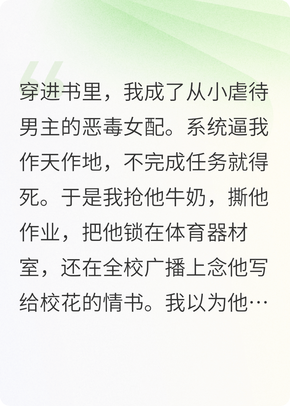 穿成恶毒女配，结果男主是我弟