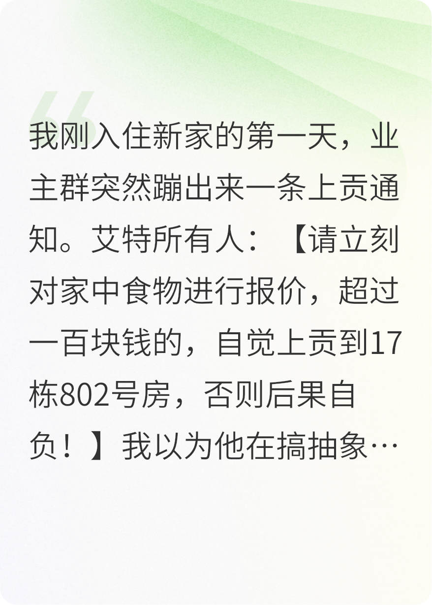 恶邻要求我上贡，我送他全家上路