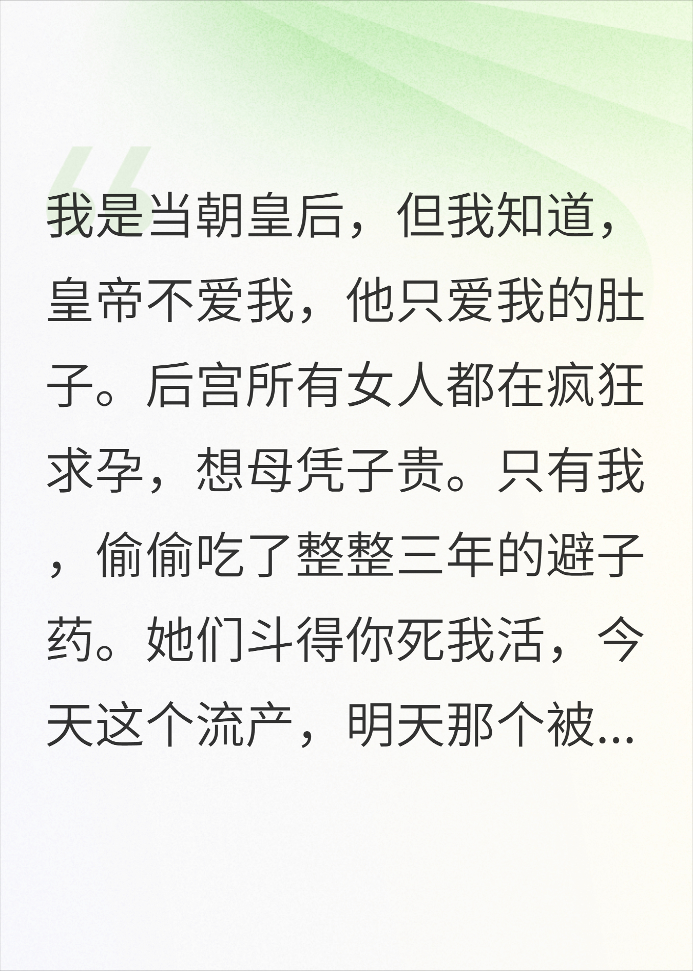 我吃了三年避子药，熬死了所有皇子