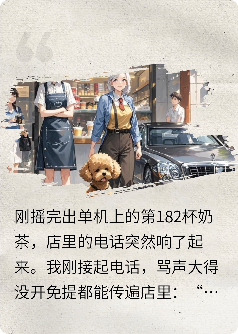 顾客让我给她的狗下跪道歉