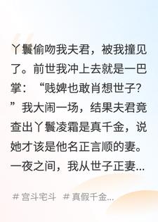 撞见丫鬟偷吻装睡的夫君，我没闹，因为她是真千金