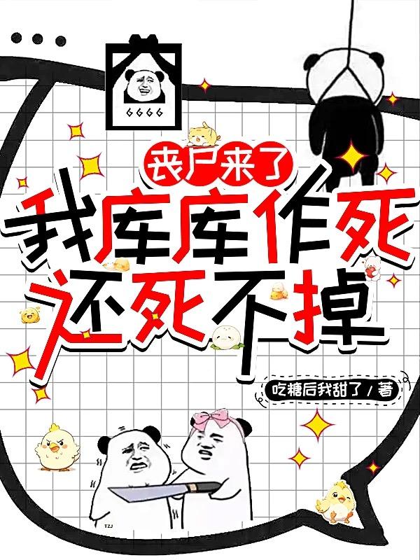 末日无限重生，我在阎王殿前闪不停