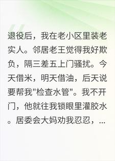 隐居老破小遭骚扰?我3秒反擒拿，他当场吓瘫