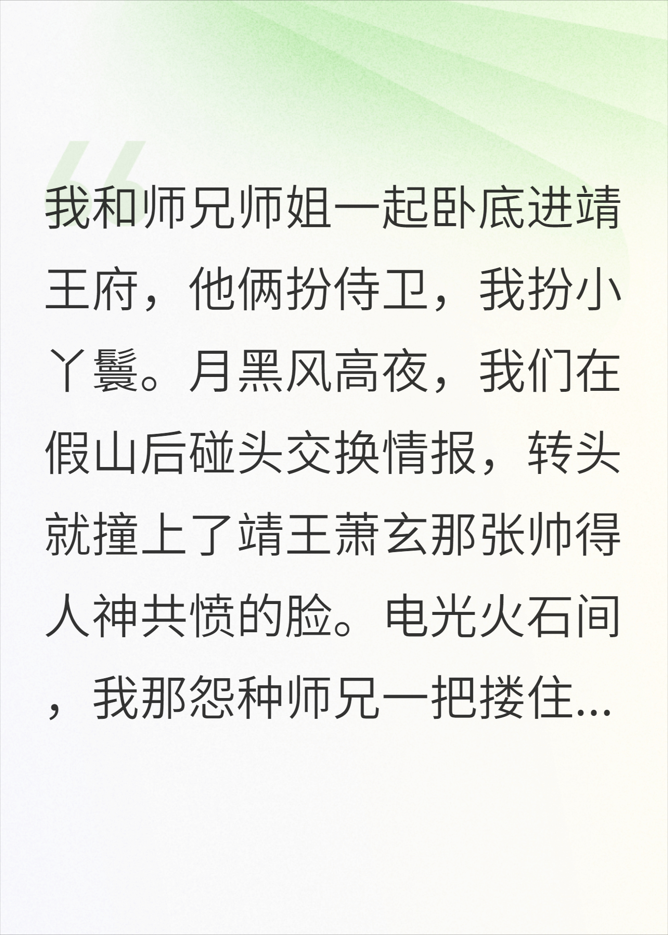 偷情报撞上王爷，我当场表演一个失恋
