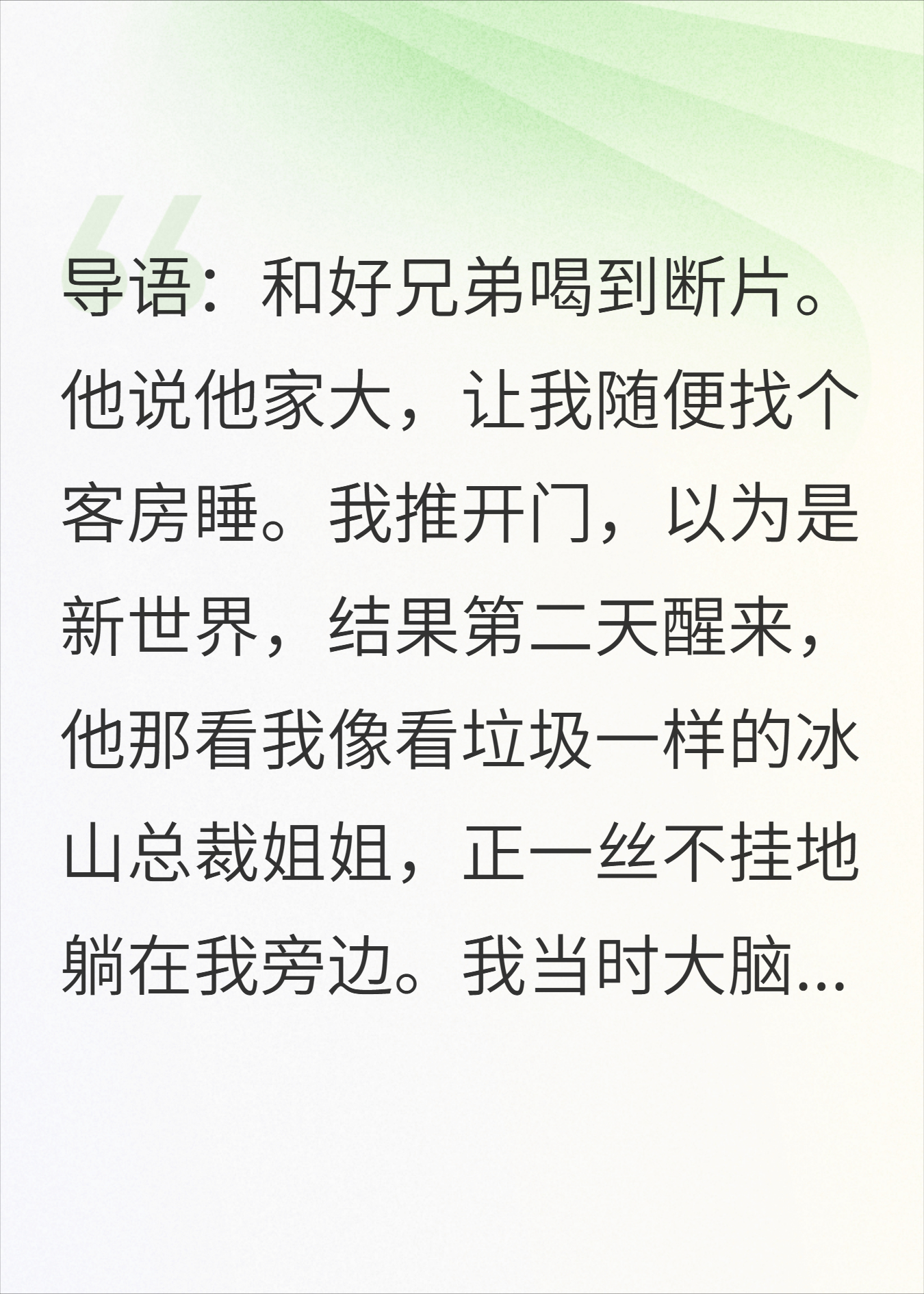 断片后误入冰山总裁的床，她竟是我好兄弟的姐姐