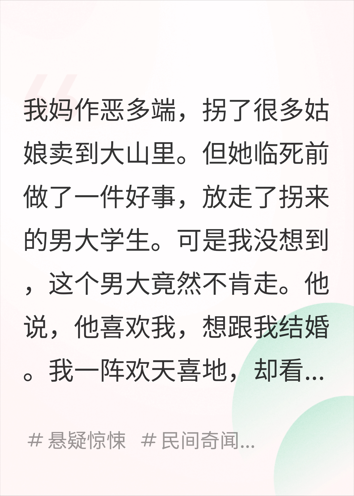 我妈临死前拐来的男大，爱上了我