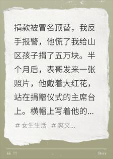 捐款被冒名顶替，我反手报警，他慌了