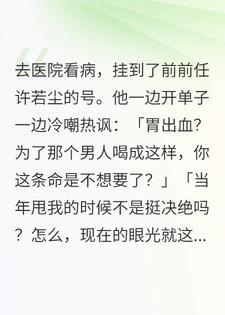 为了气前男友，我说想吃回头草，他当真了