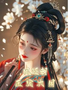 凤还朝医定大周