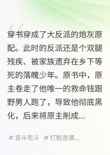穿书后，我把残疾反派养成了疯批首辅