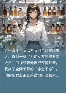 如果爱忘了，那便两清。