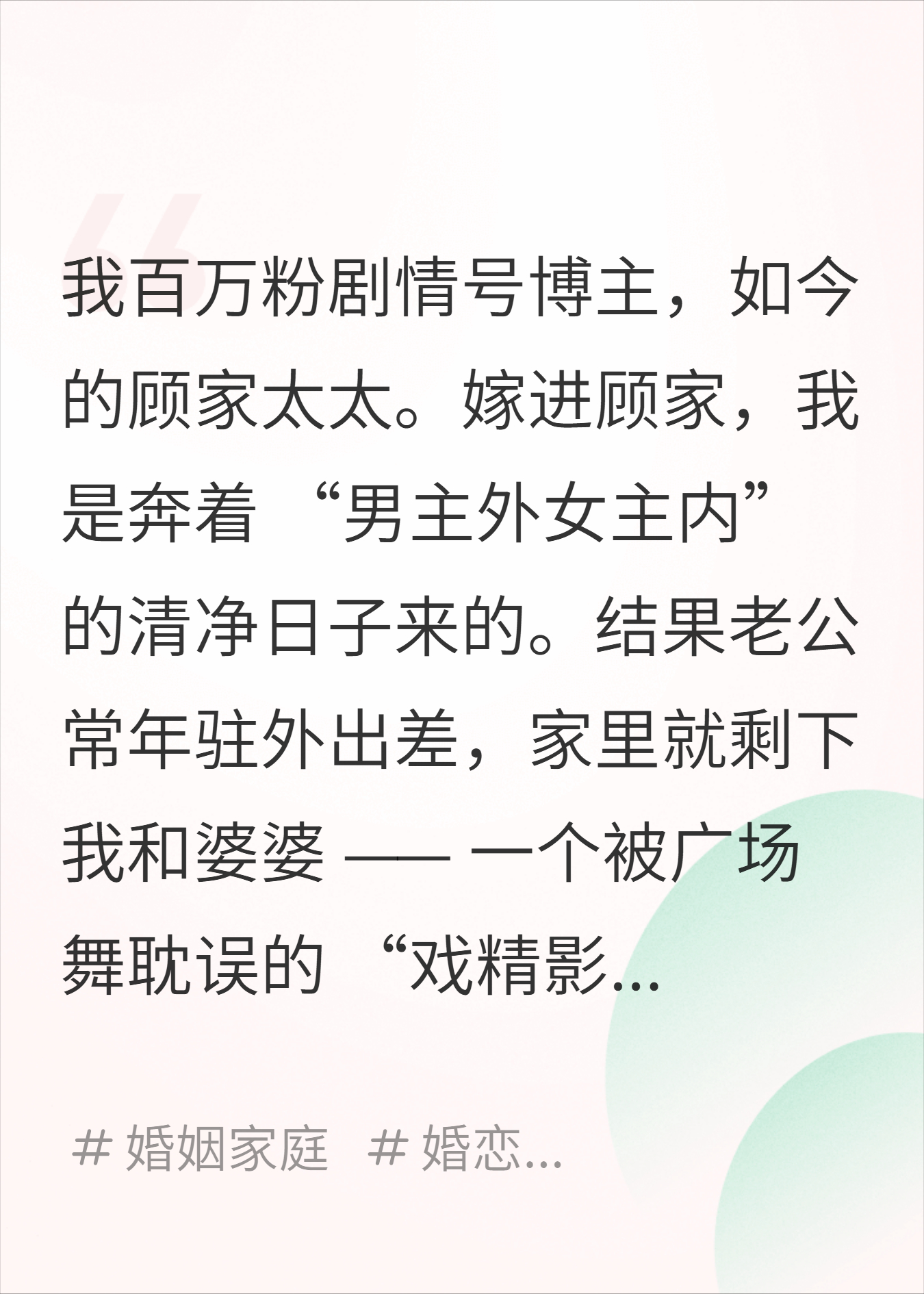 我靠直播婆婆作精日常，年入百万