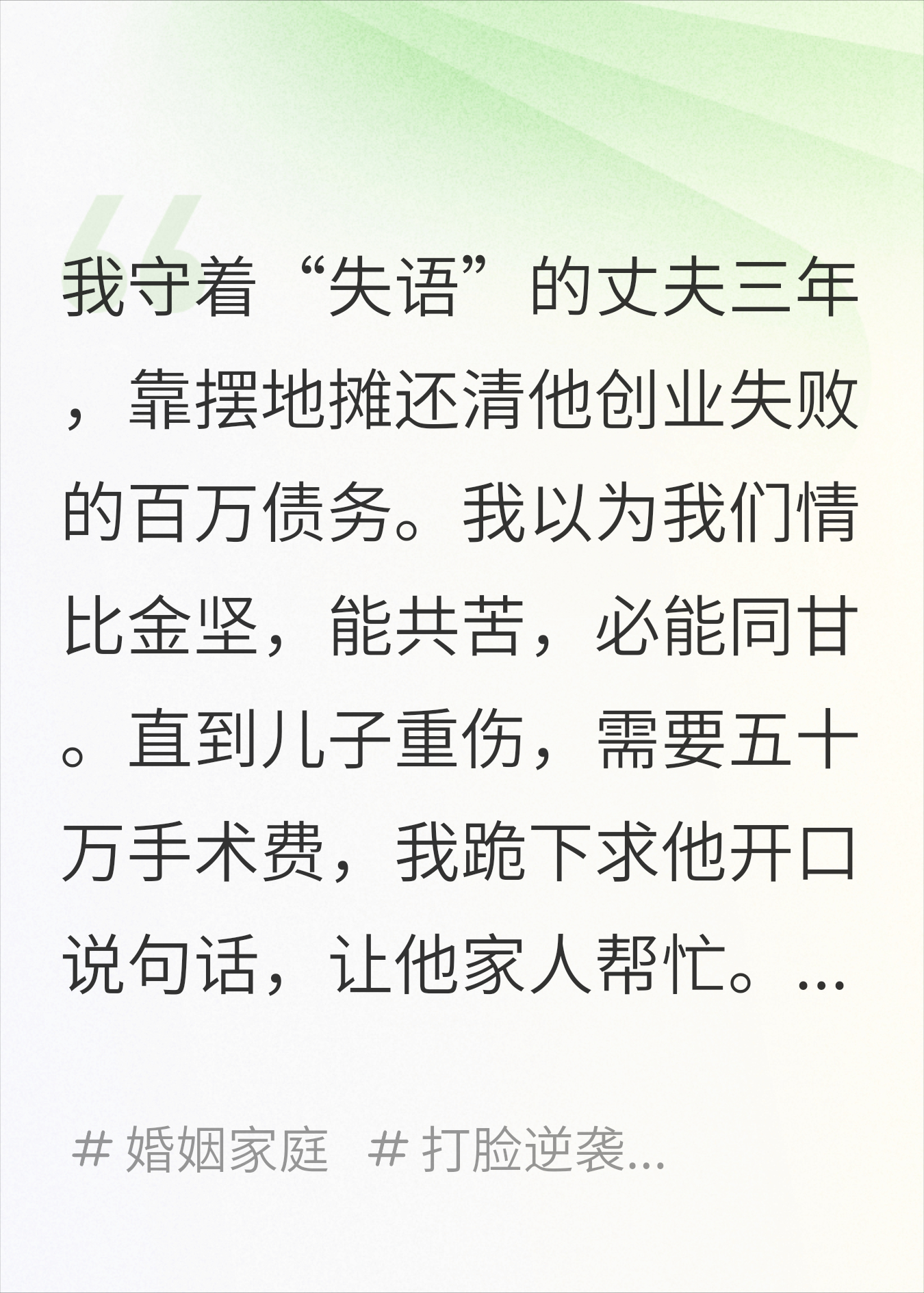 失语三年，老公开口却是为了白月光