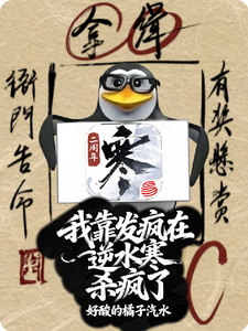 我靠发疯在逆水寒杀疯了