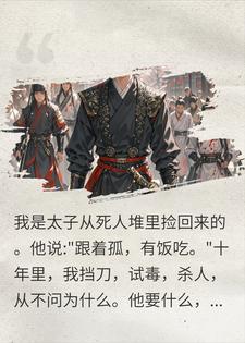 把我当狗？恶狗反扑后，太子崩溃了