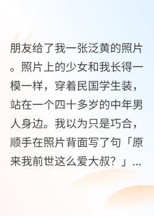 一张照片带我穿回民国