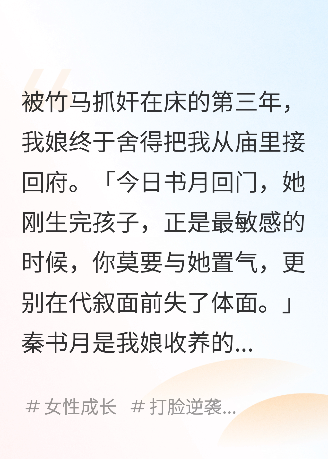 被竹马抓奸在床的第三年，从庙里清修回来的我没学乖