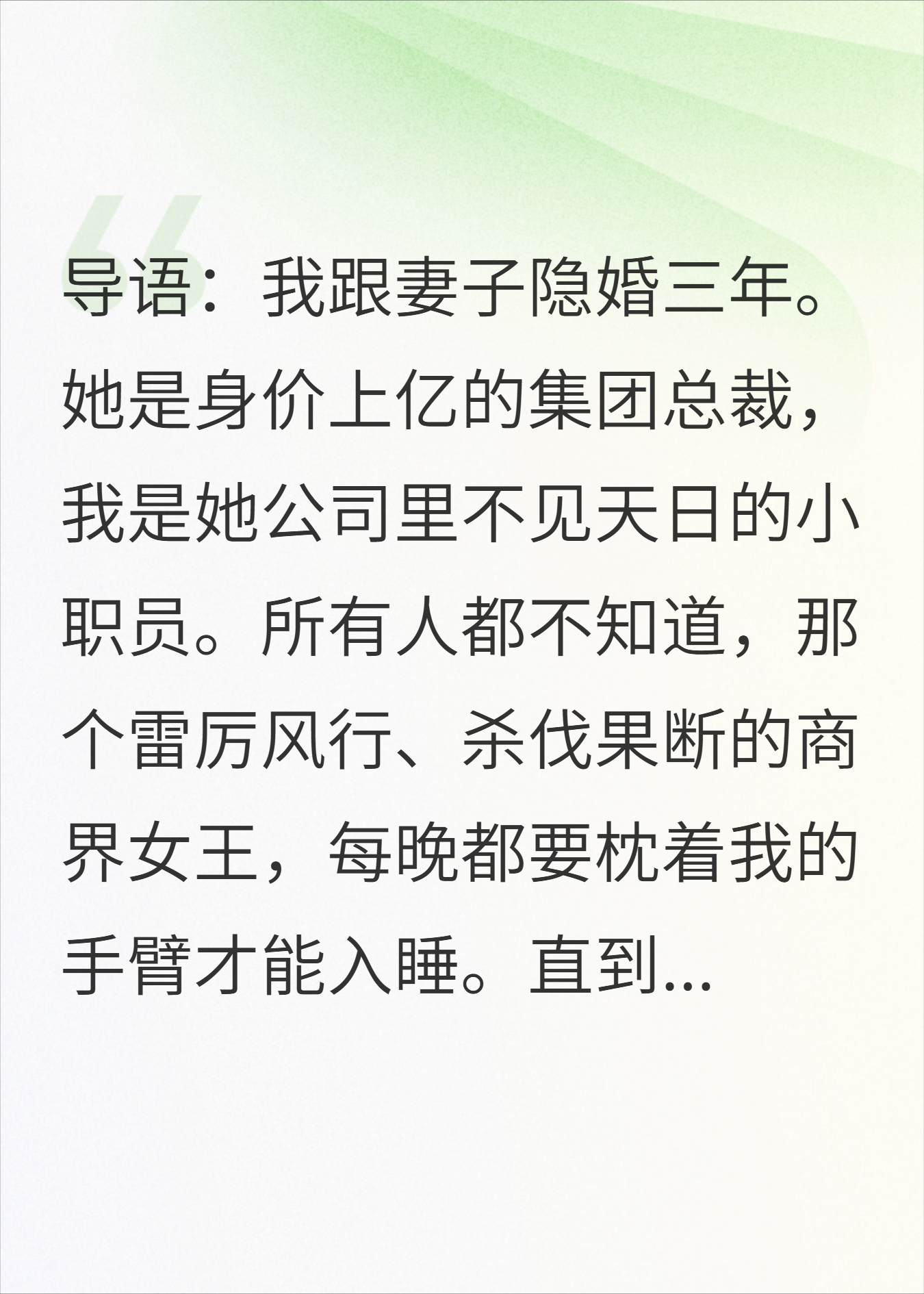 隐婚三年，总裁老婆在公司当众开除我